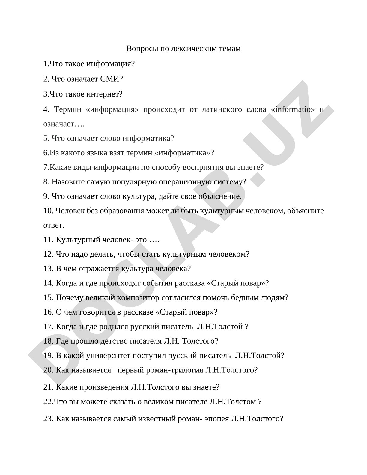 Вопросы по лексическим темам