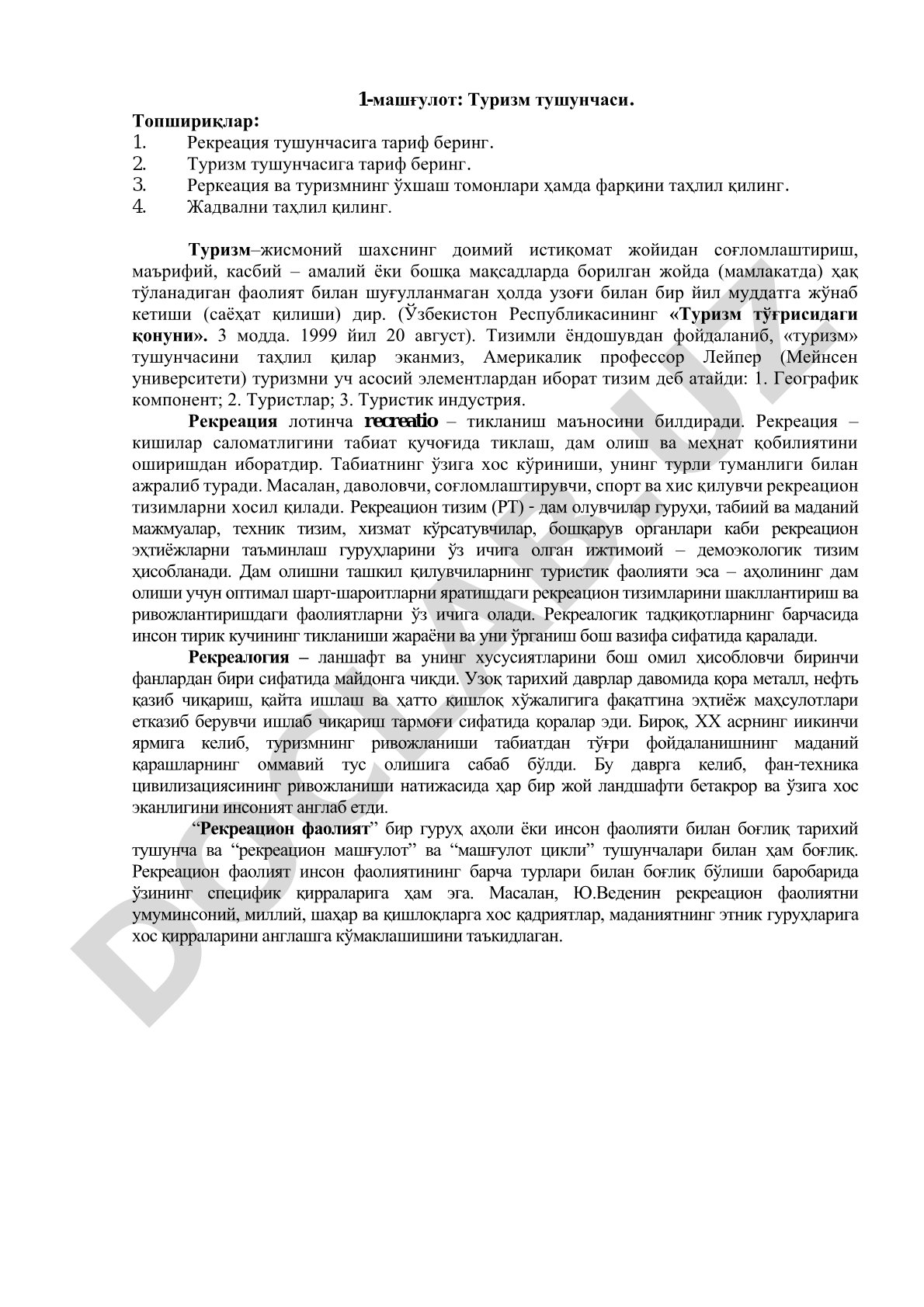 Туризм тушунчаси, рекреация, уларнинг фарқи ва ўхшашликларини таҳлил қилиш