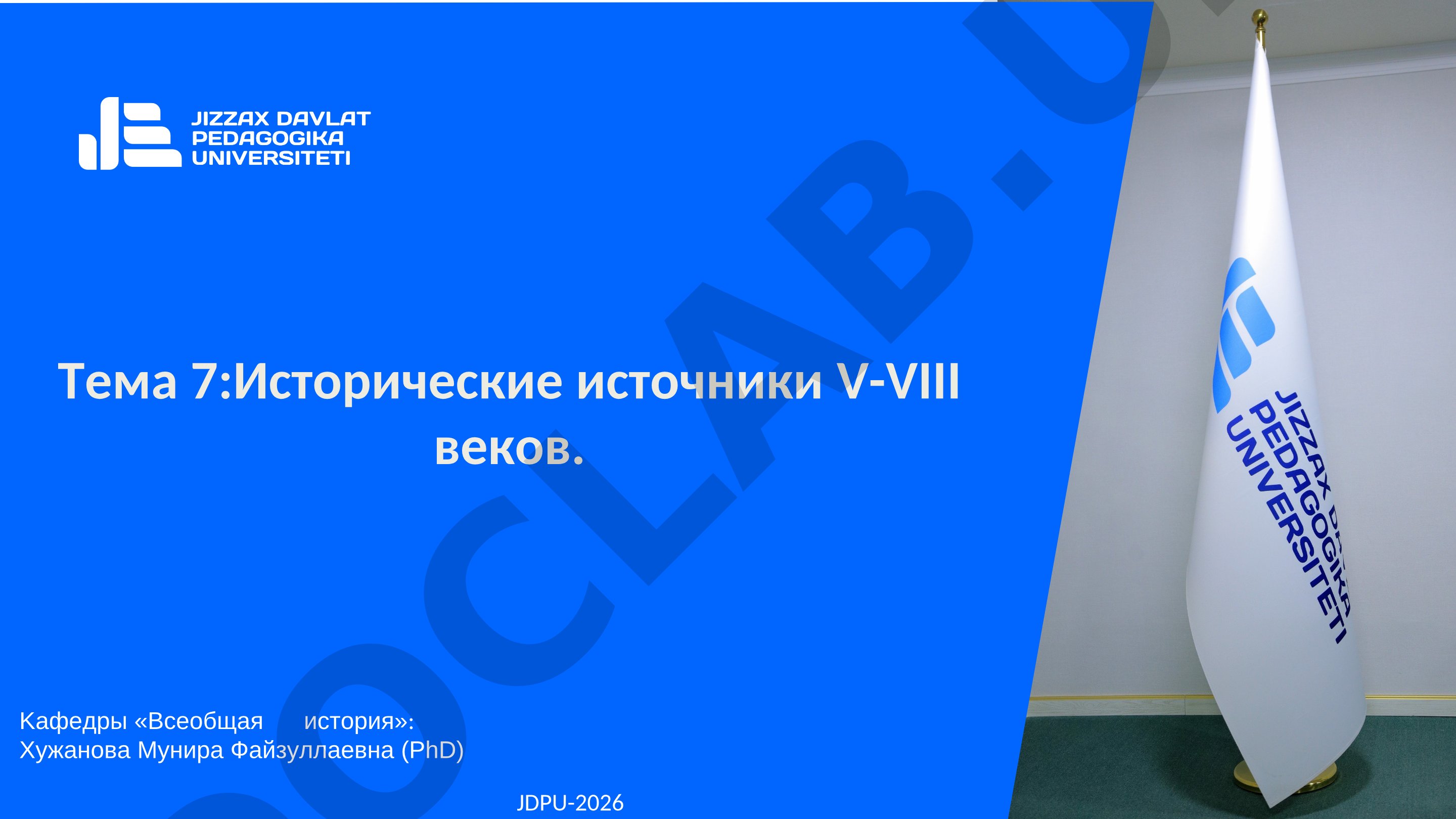 Исторические источники V-VIII веков