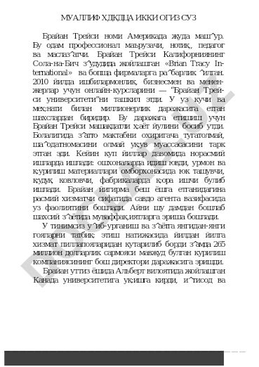 Брайан Трейси: миллионерликка йўл