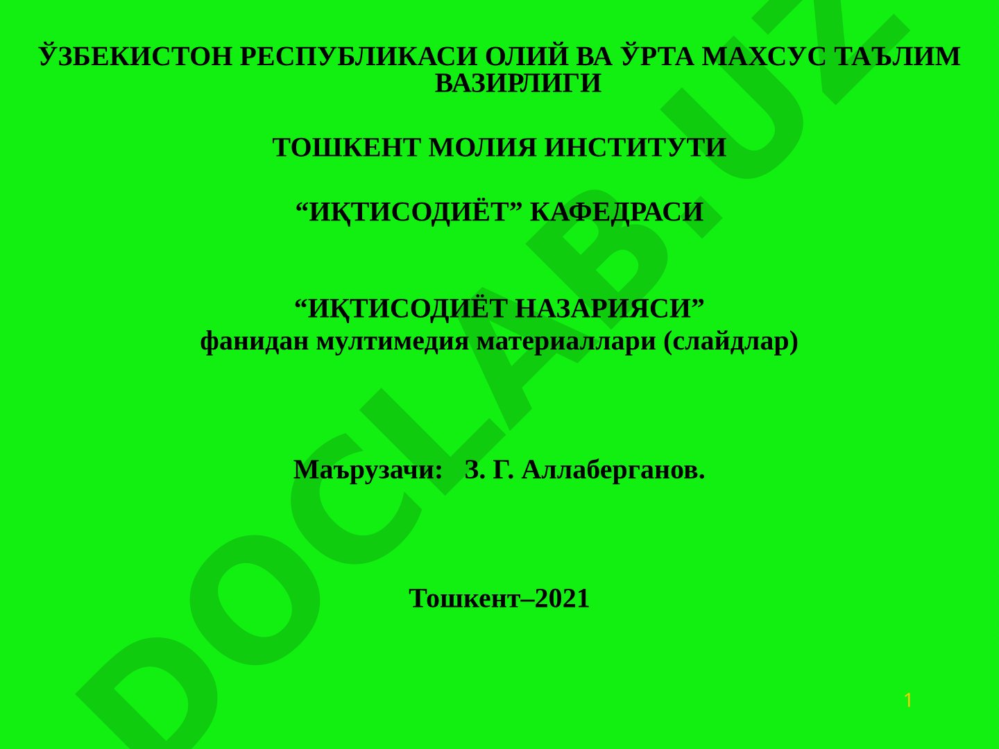 Истеъмол ва жамғарма ва инвестициялар