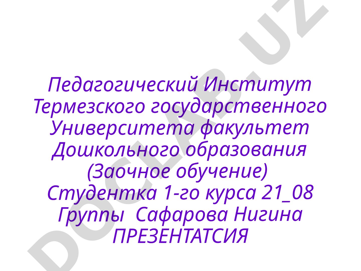 Дошкольное образование в Термезском государственном университете