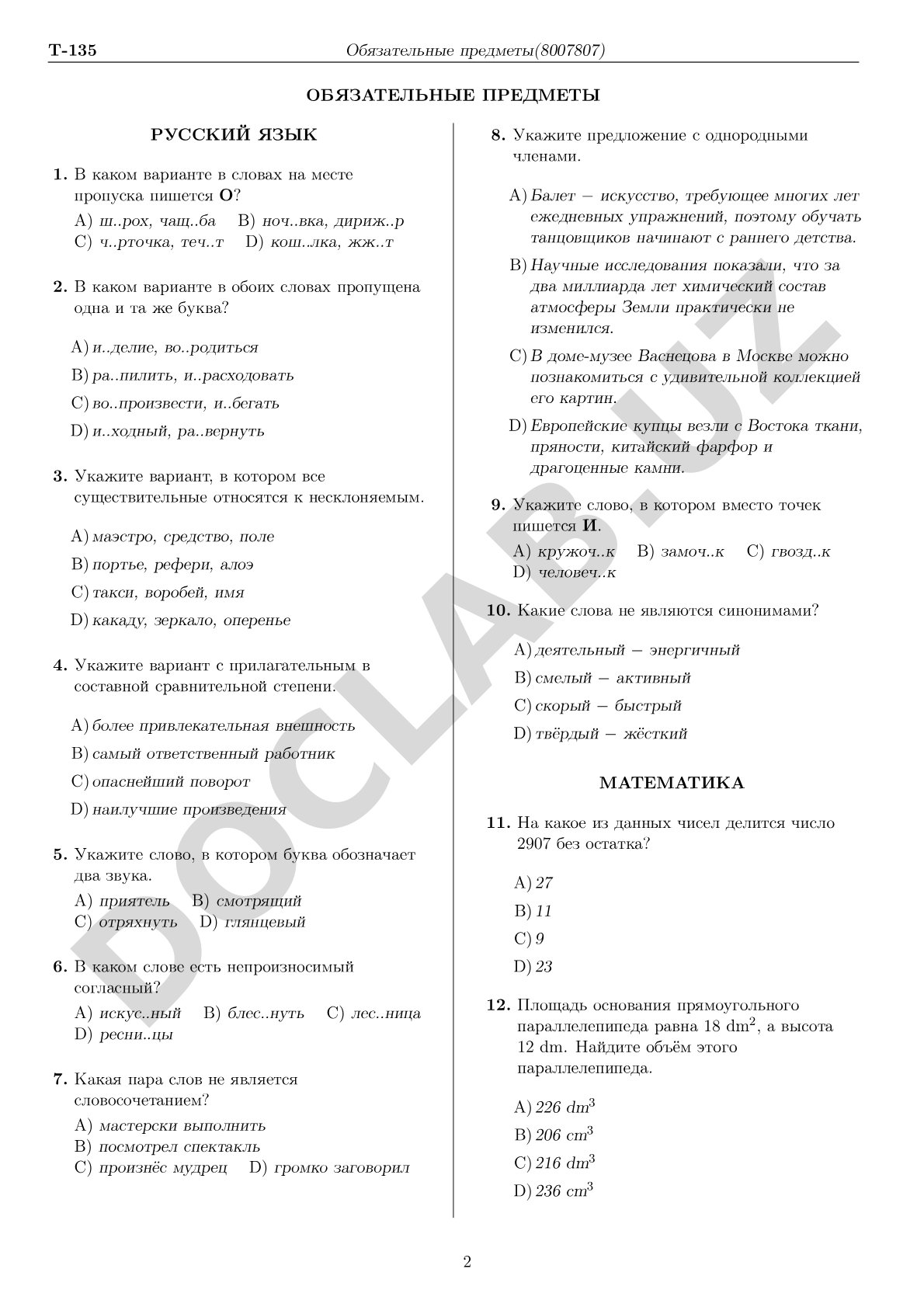 Обязательные предметы. Русский язык. Тестовые задания
