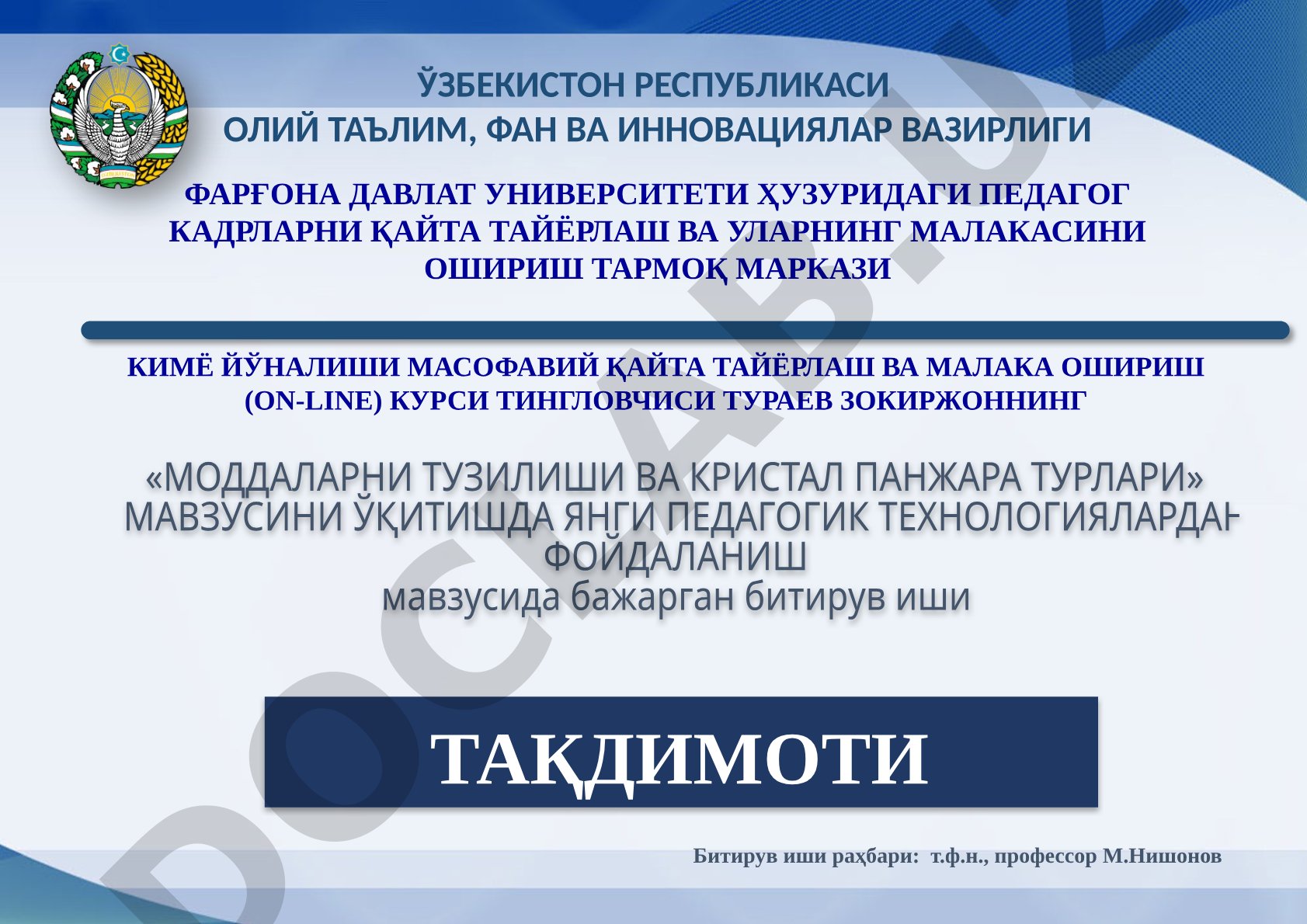 Моддаларни тузилиши ва кристал панжара турлари мавзусини ўқитишда янги педагогик технологиялардан фойдаланиш