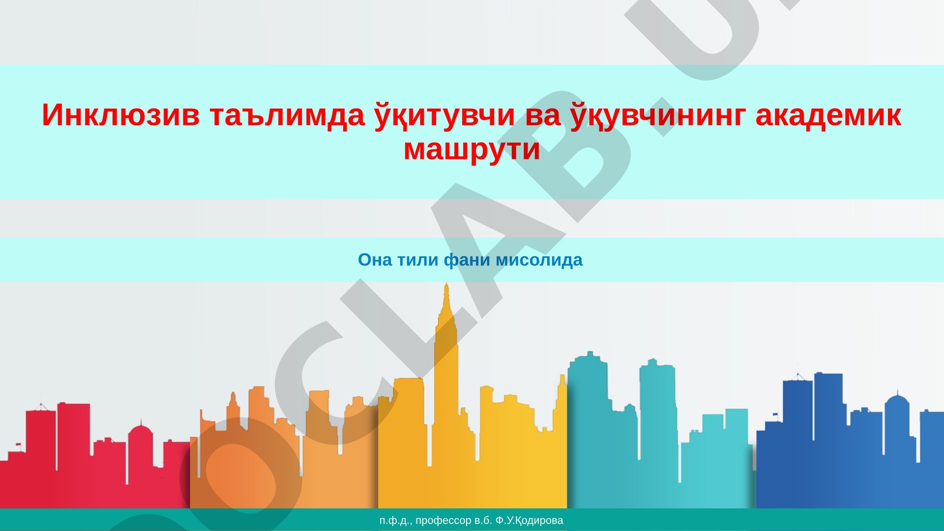 Инклюзив таълимда ўқитувчи ва ўқувчининг академик машрути Она тили фани мисолида