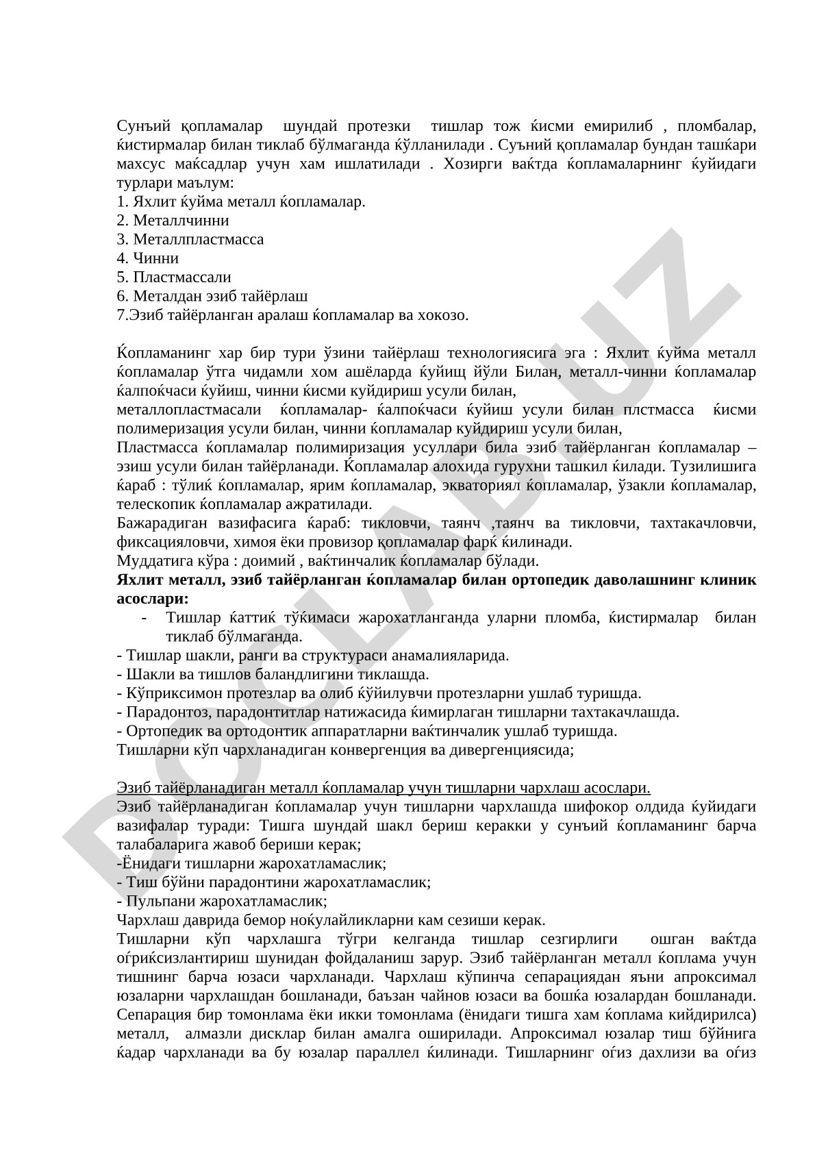 Сунъий қопламалар турлари, технологияси, тузилиши ва вазифалари