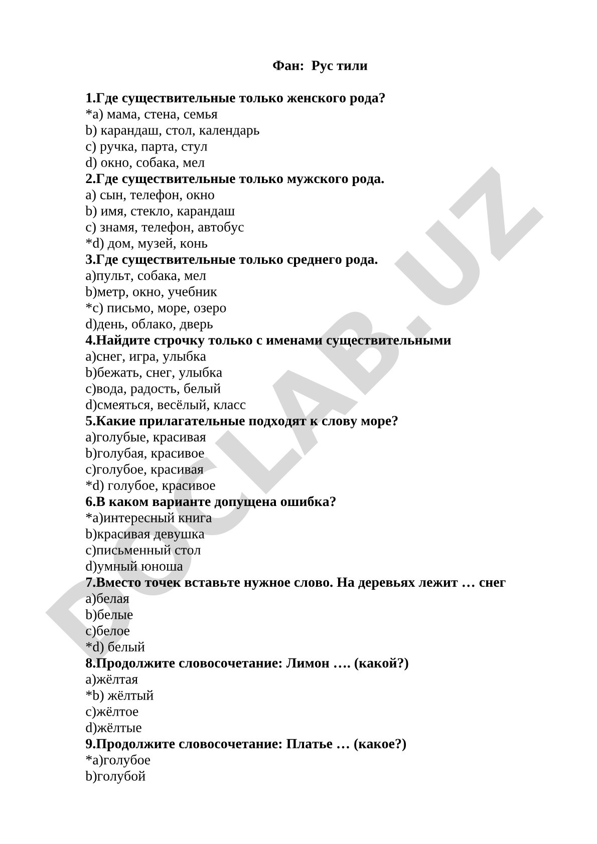 Русский язык: род имён существительных и прилагательных