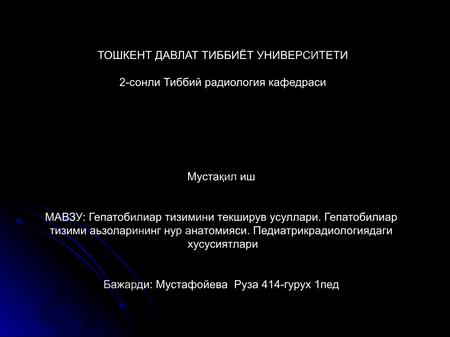 Гепатобилиар тизимини текширув усуллари. Гепатобилиар тизими аьзоларининг нур анатомияси. Педиатрикрадиологиядаги хусусиятлари