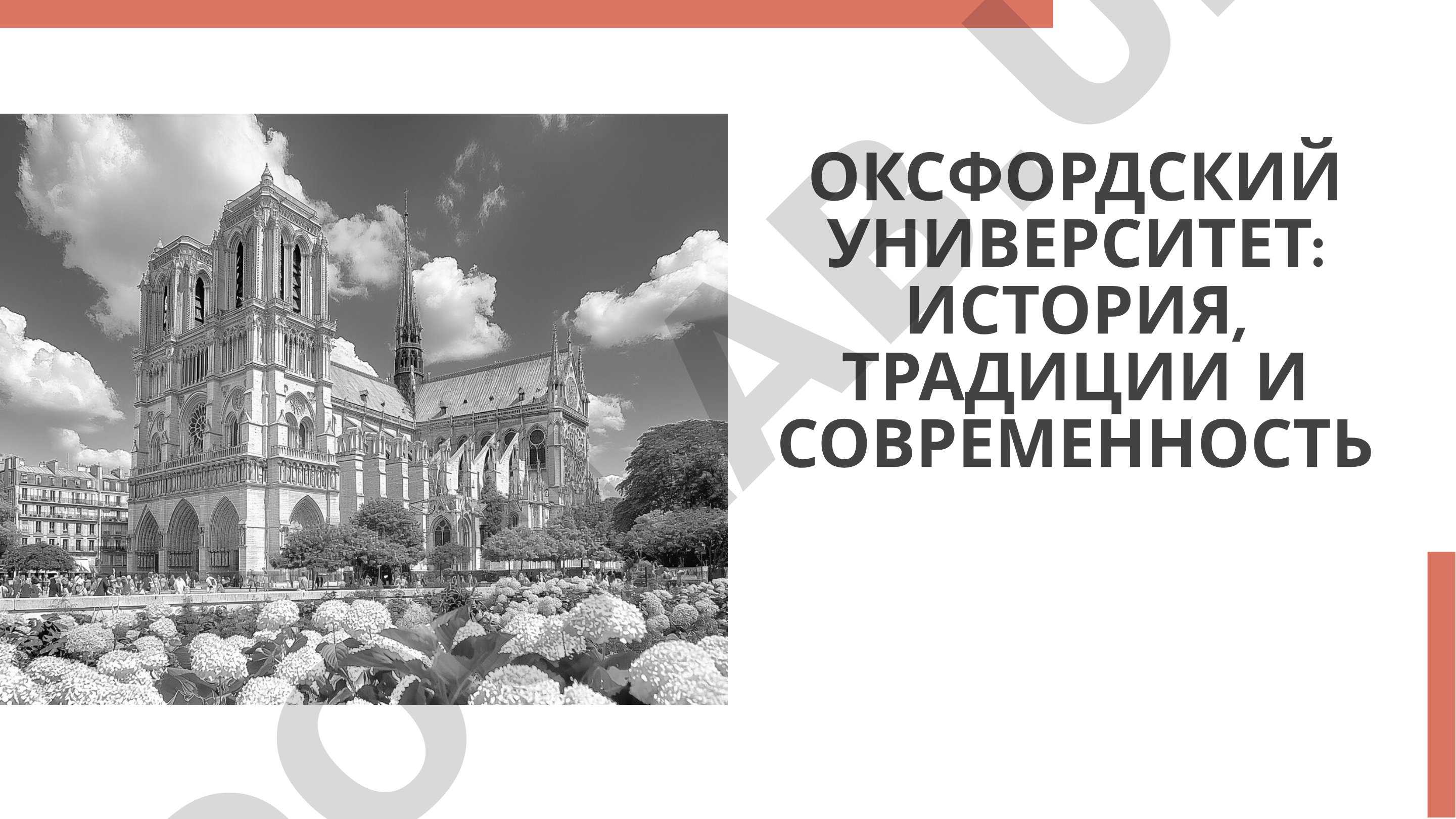 Оксфордский университет: история, традиции и современность