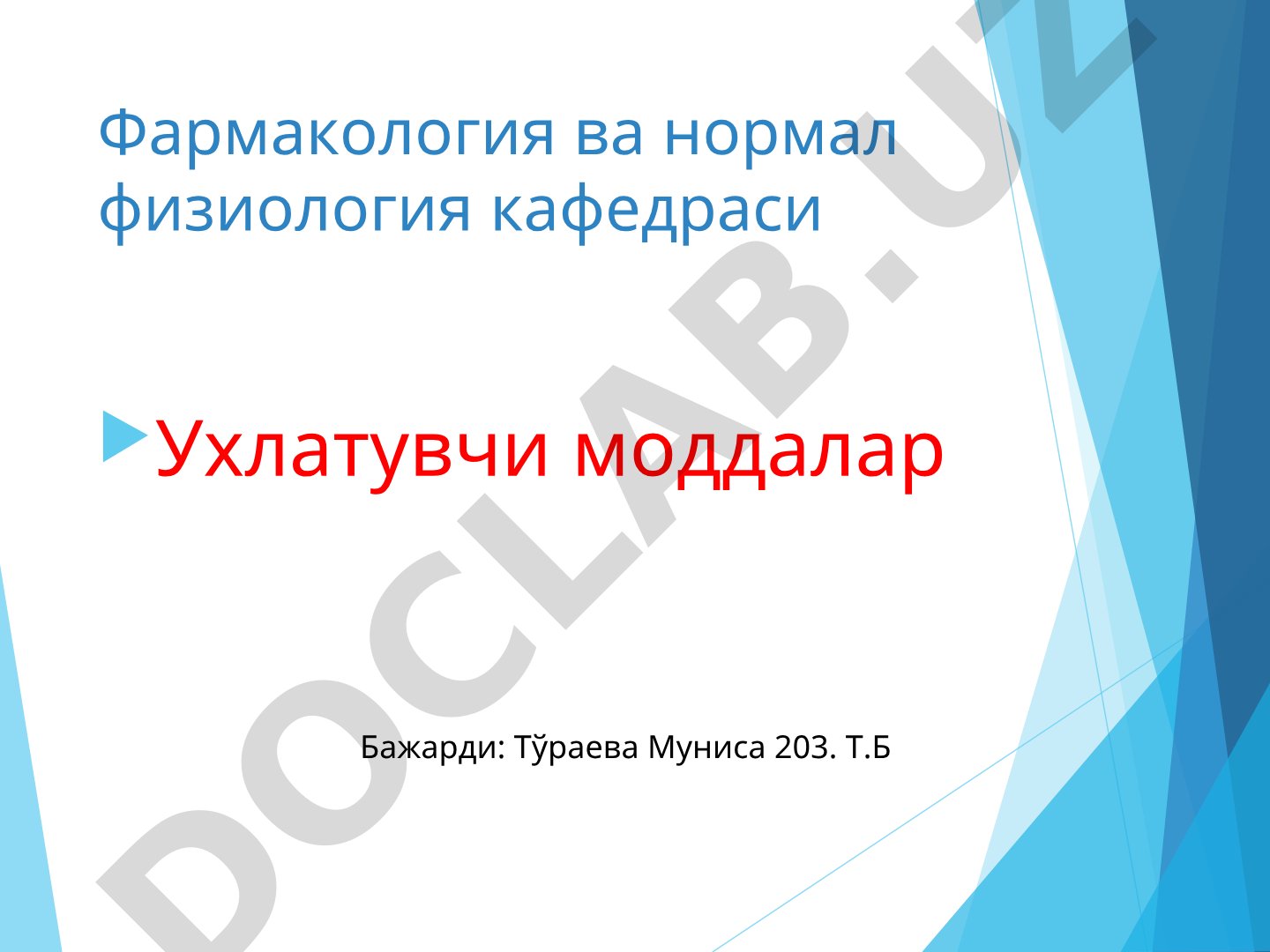 Уйку чакирувчи воситалар таснифи, талаблари ва турлари