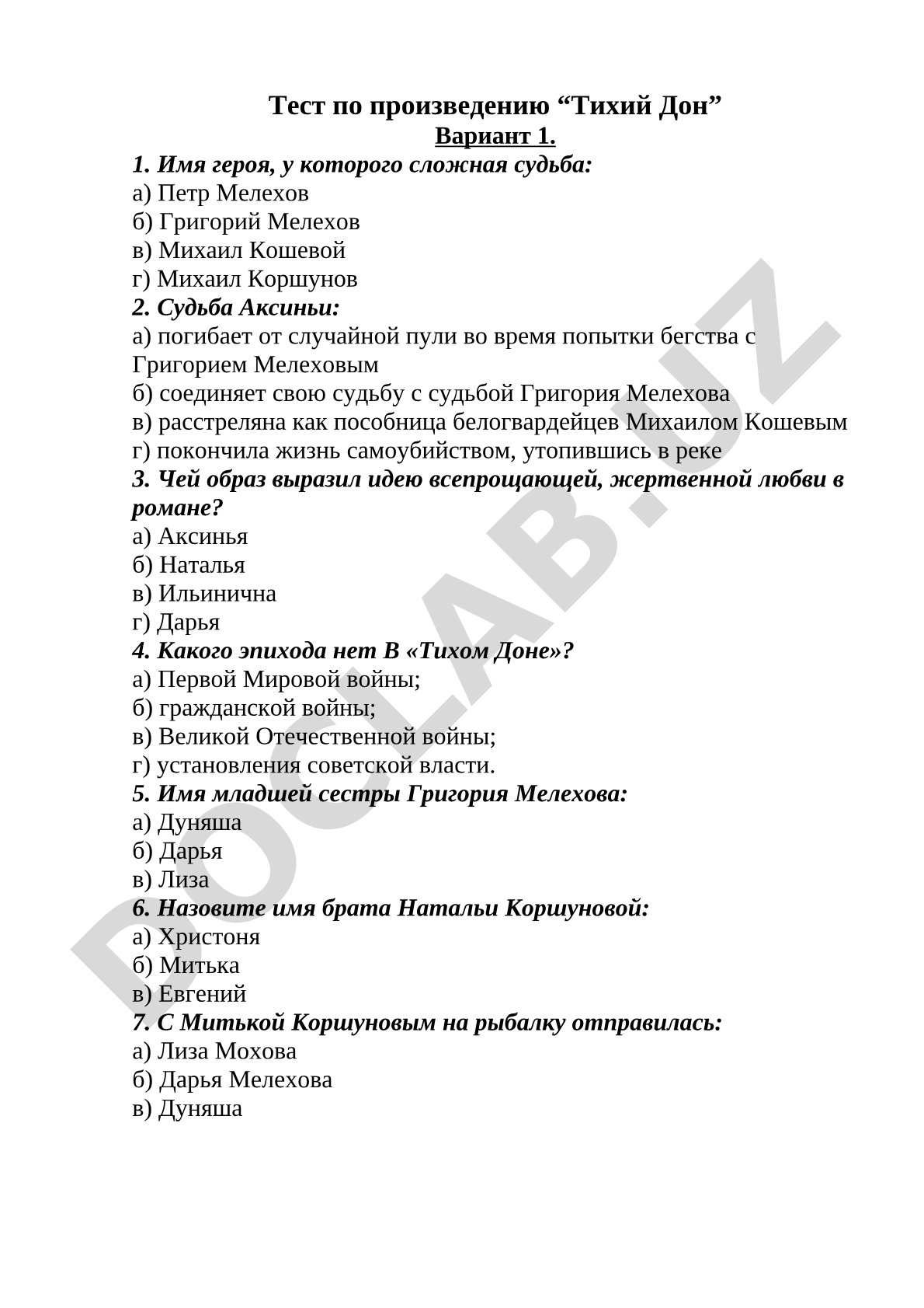 Тест по произведению "Тихий Дон" Вариант 1