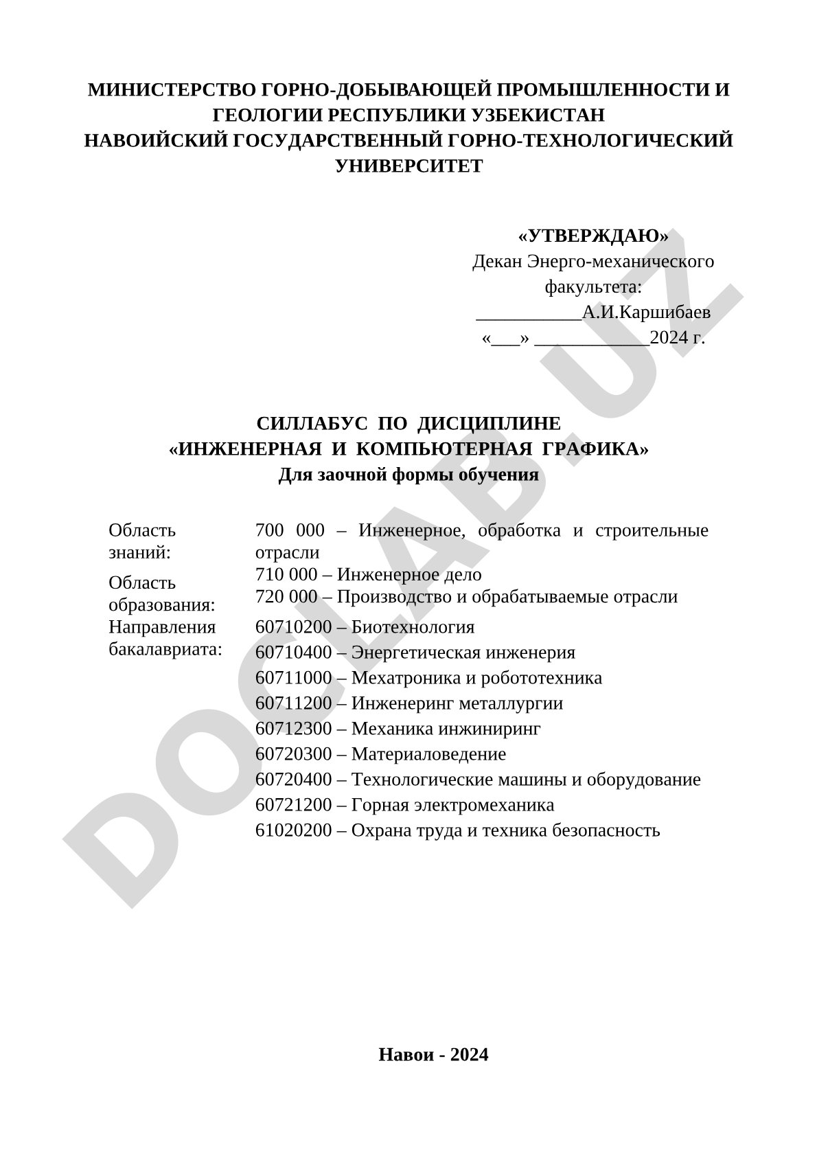 Инженерная и компьютерная графика