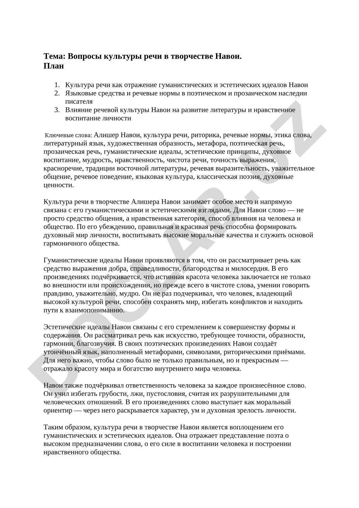 Вопросы культуры речи в творчестве Навои.