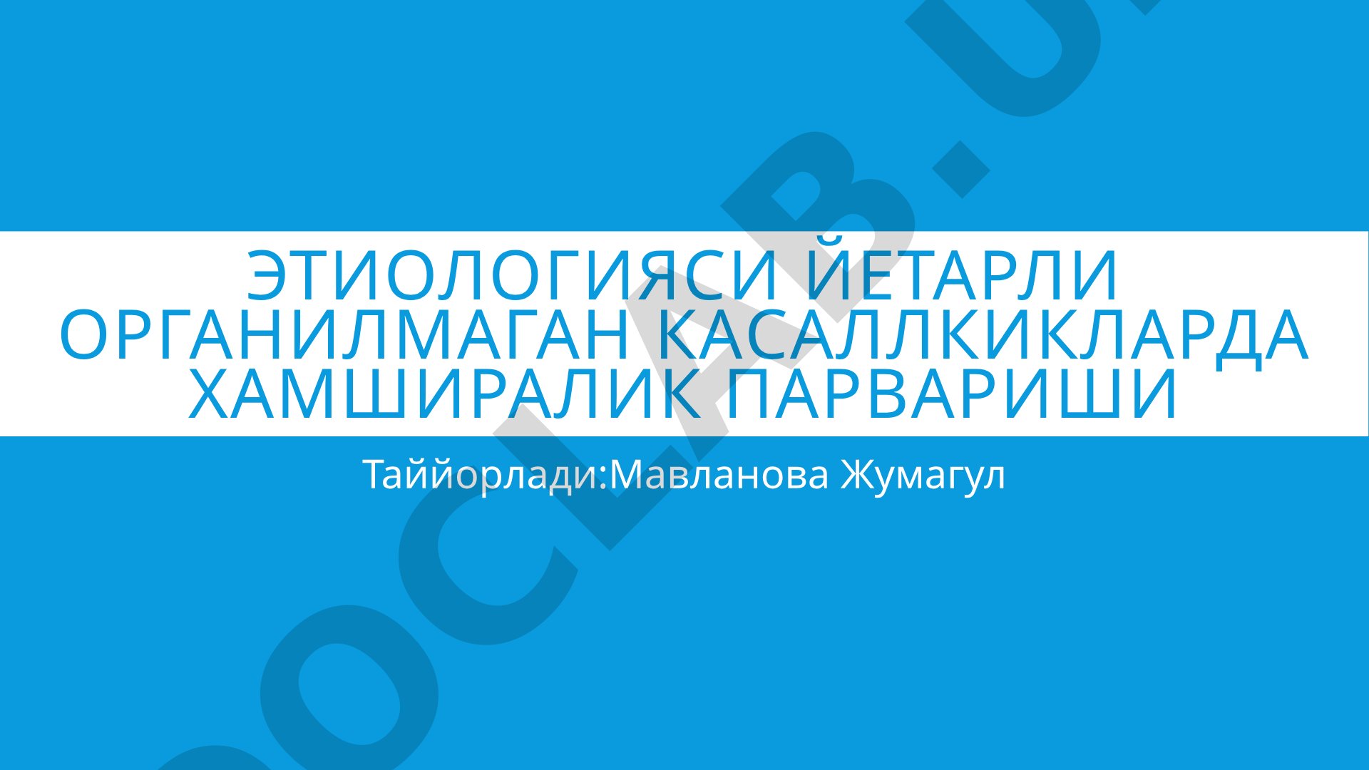 Псориаз касаллигида хамширалик парвариши