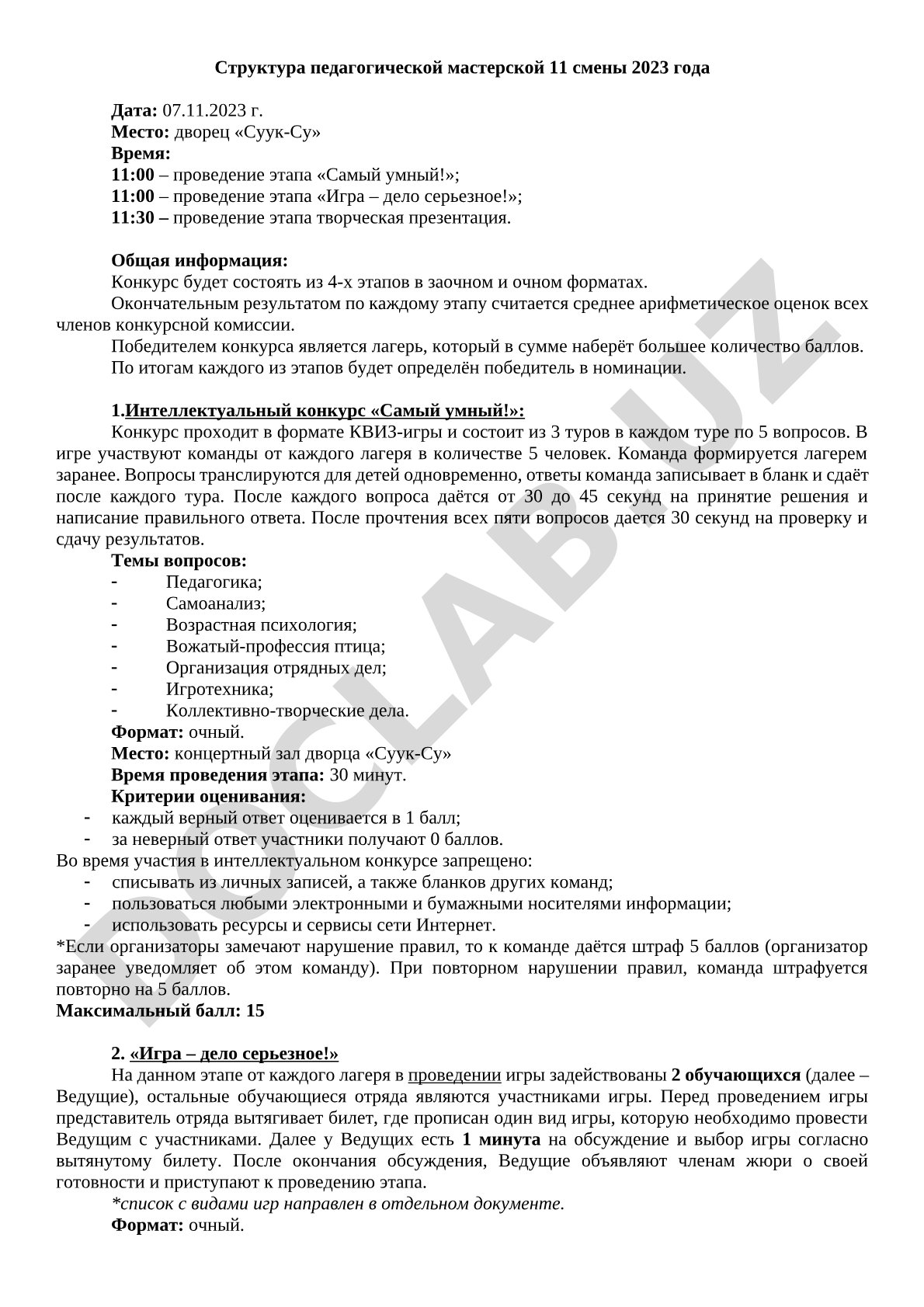 Структура педагогической мастерской 11 смены 2023 года