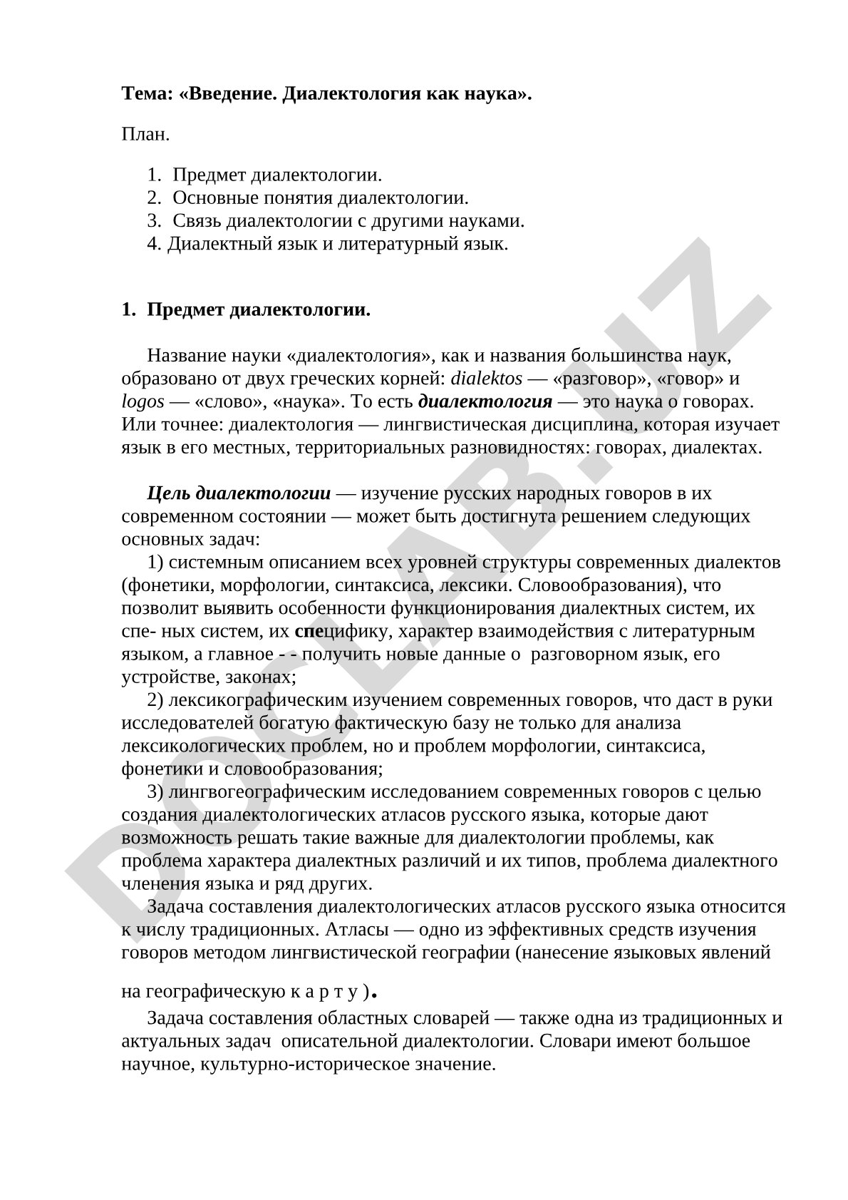 Введение. Диалектология как наука