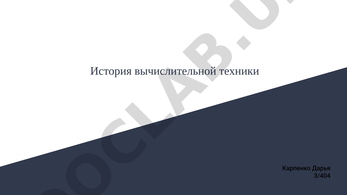 История вычислительных устройств: абак, линейка, машина Паскаля, станок Жаккарда