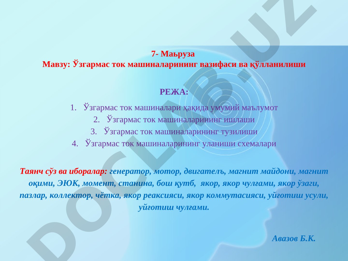 Ўзгармас ток машиналарининг вазифаси ва қўлланилиши