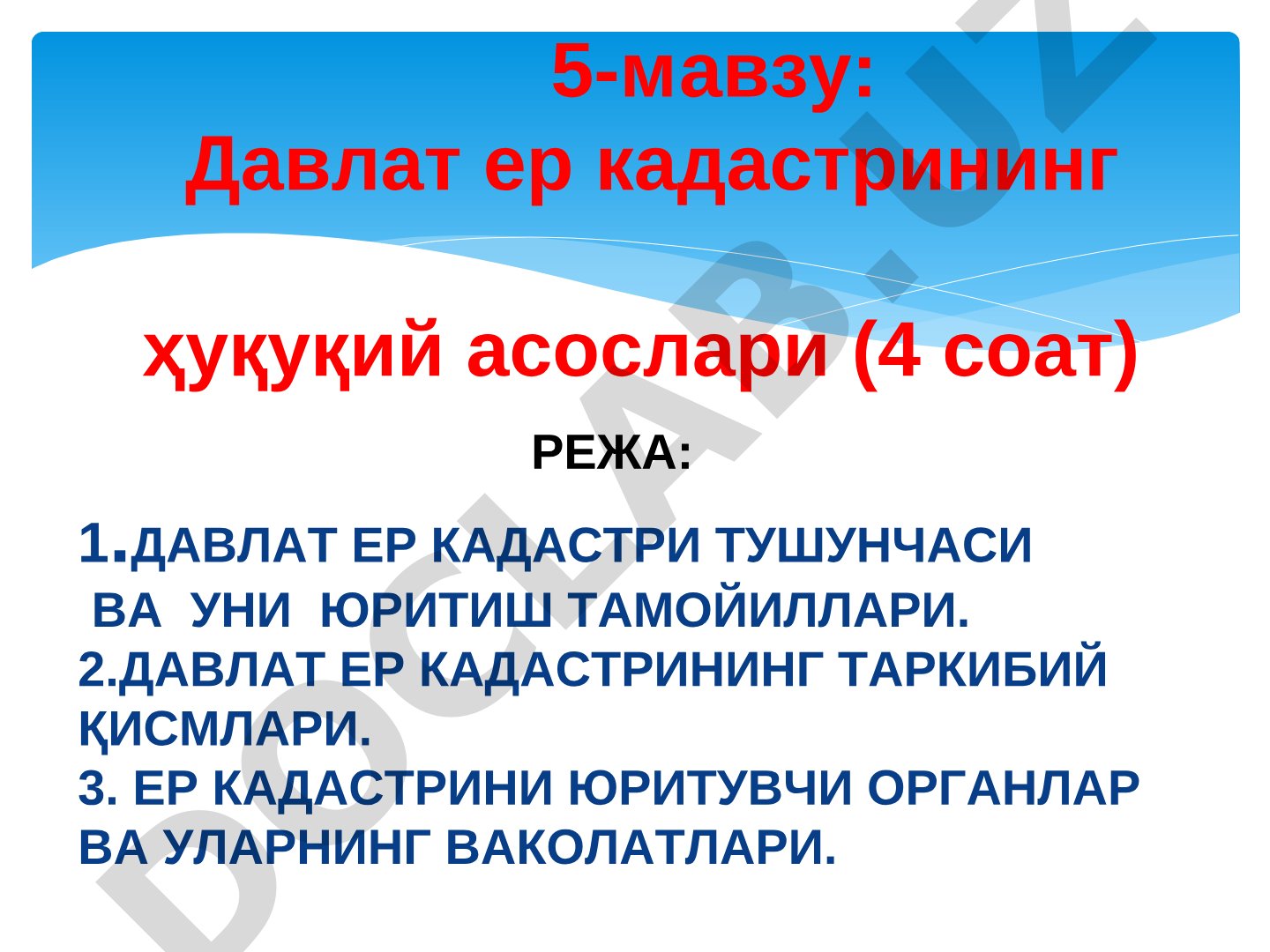 Давлат ер кадастрининг ҳуқуқий асослари