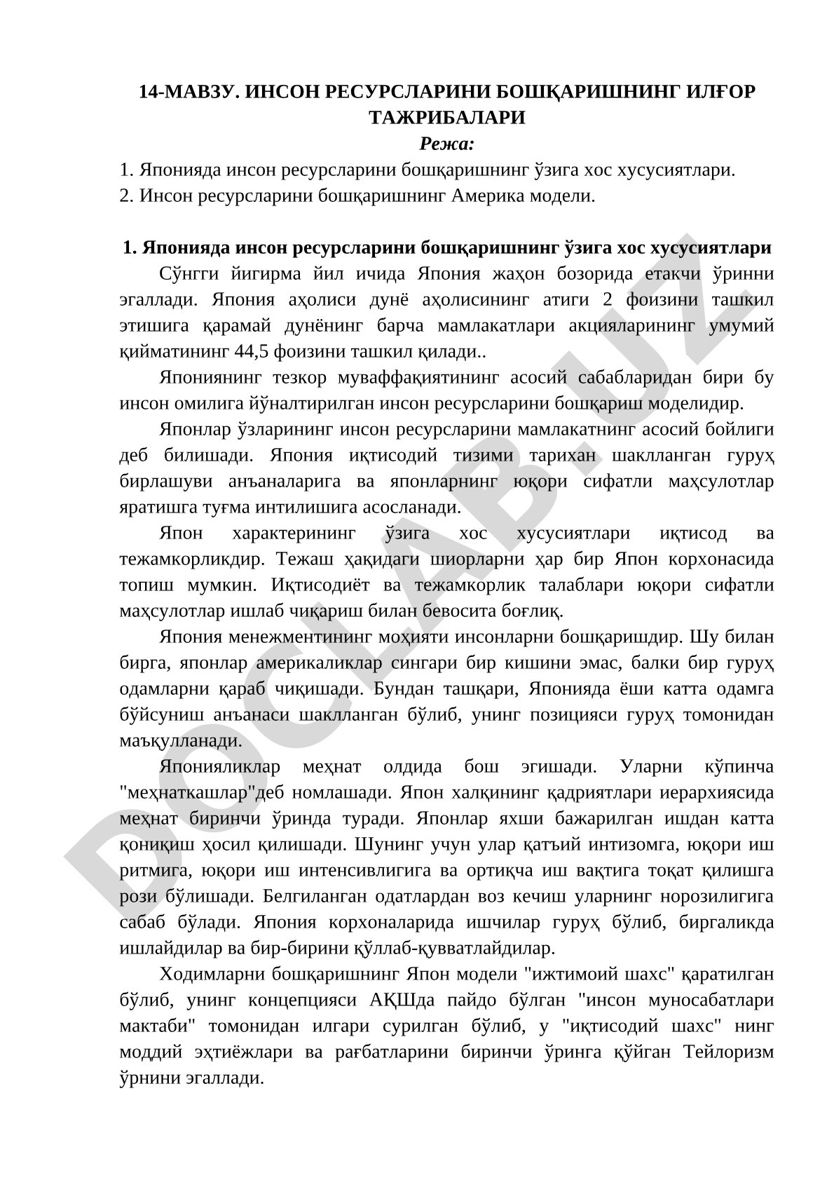 Инсон ресурсларини бошқаришнинг илғор тажрибалари