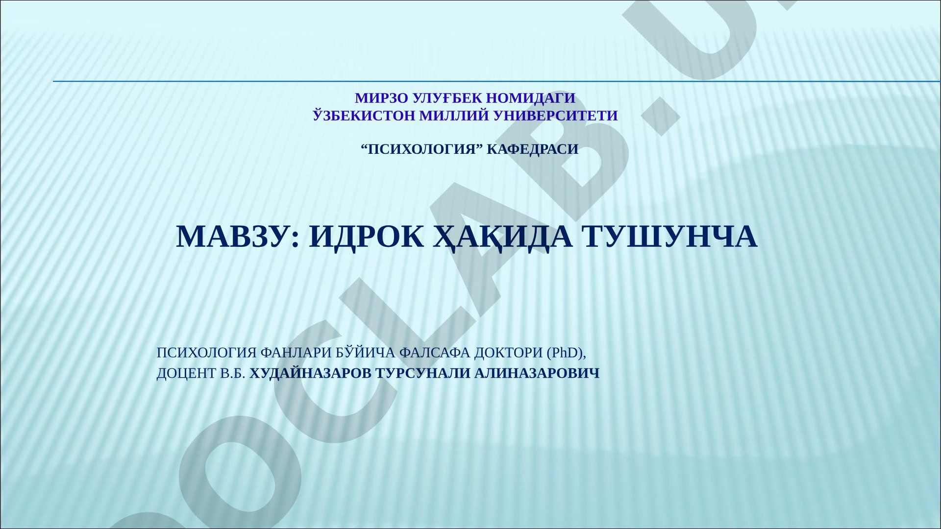 Идрок ҳақида тушунча