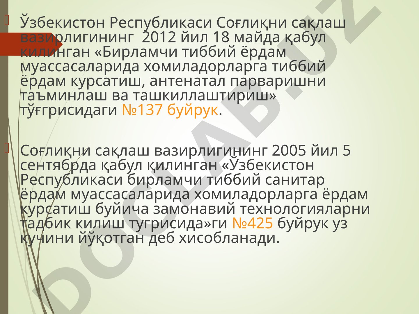 Бирламчи тиббий ёрдам муассасаларида хомиладорларга тиббий ёрдам курсатиш, антенатал парваришни таъминлаш ва ташкиллаштириш