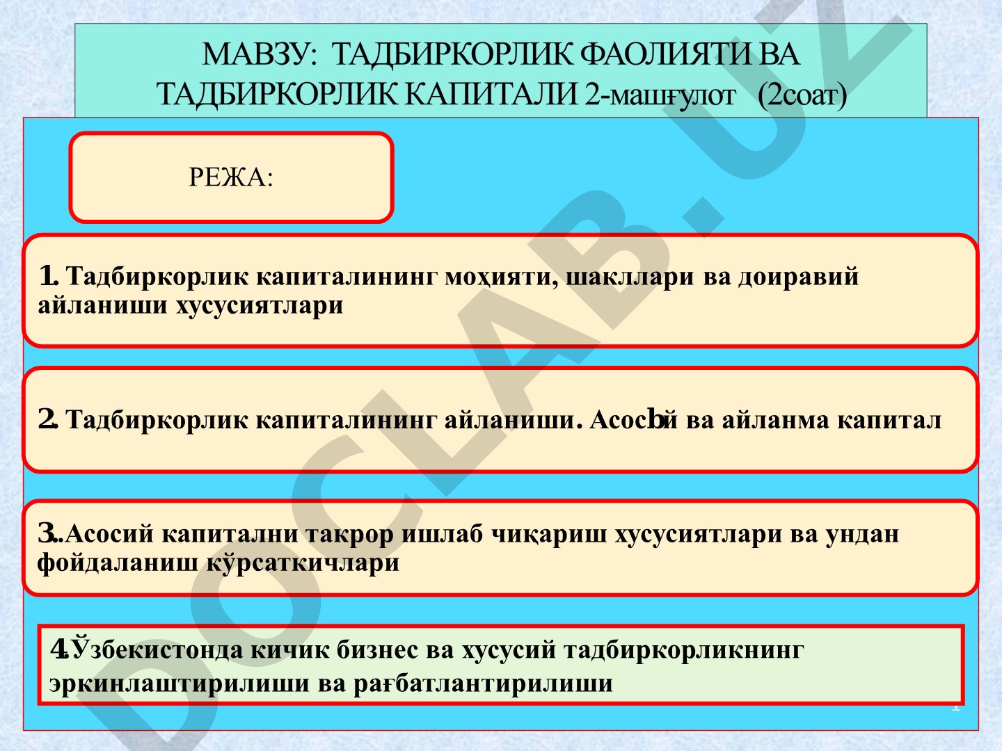 Тадбиркорлик капиталининг моҳияти, шакллари ва айланиши