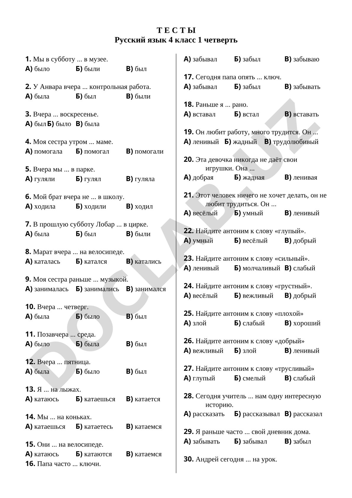 Тесты Русский язык 4 класс 1 четверть