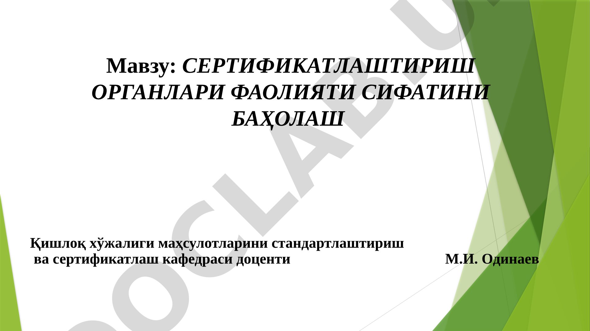 СЕРТИФИКАТЛАШТИРИШ ОРГАНЛАРИ ФАОЛИЯТИ СИФАТИНИ БАҲОЛАШ