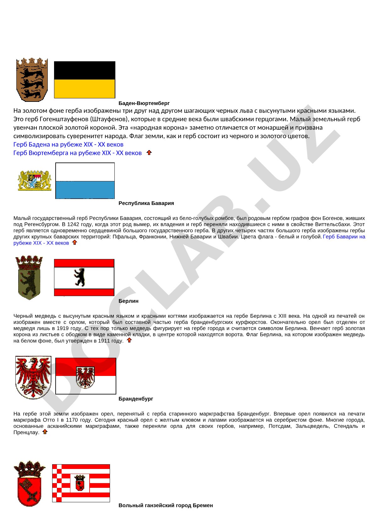 Гербы федеральных земель Германии