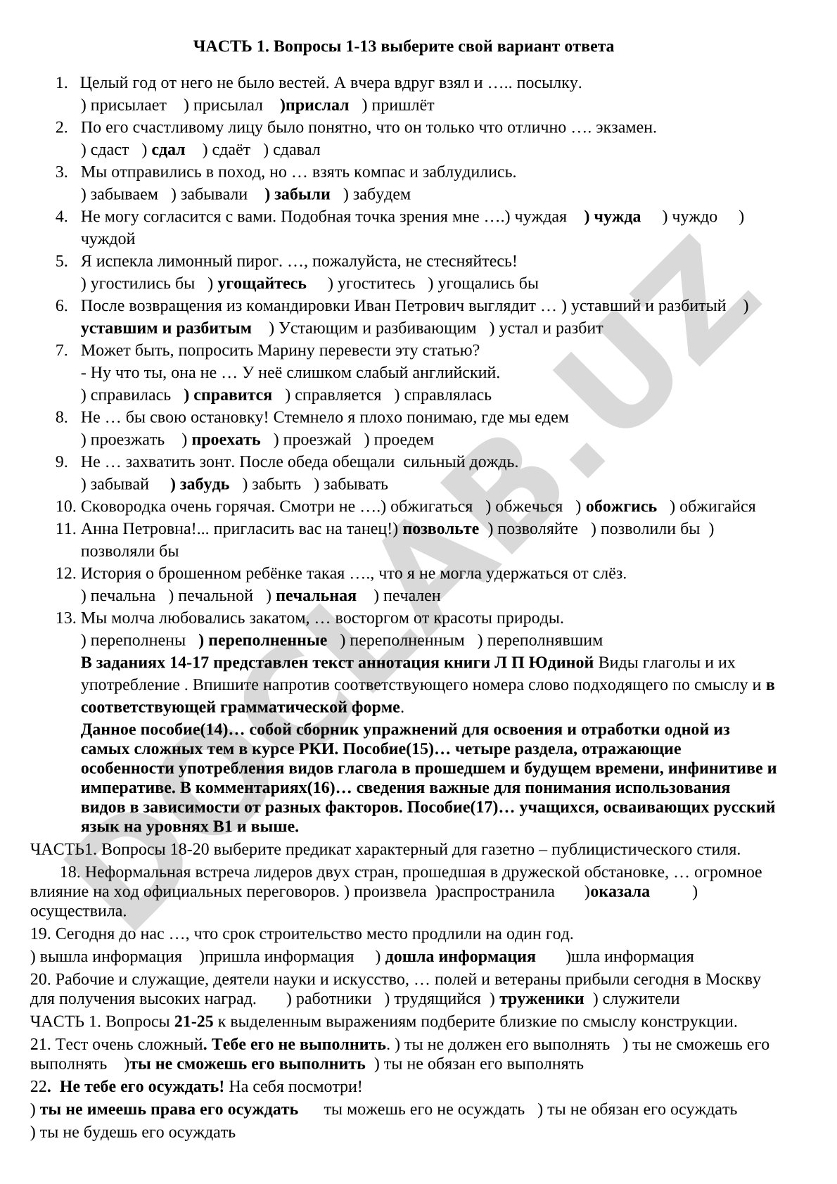 Тест по русскому языку: выбор правильного ответа