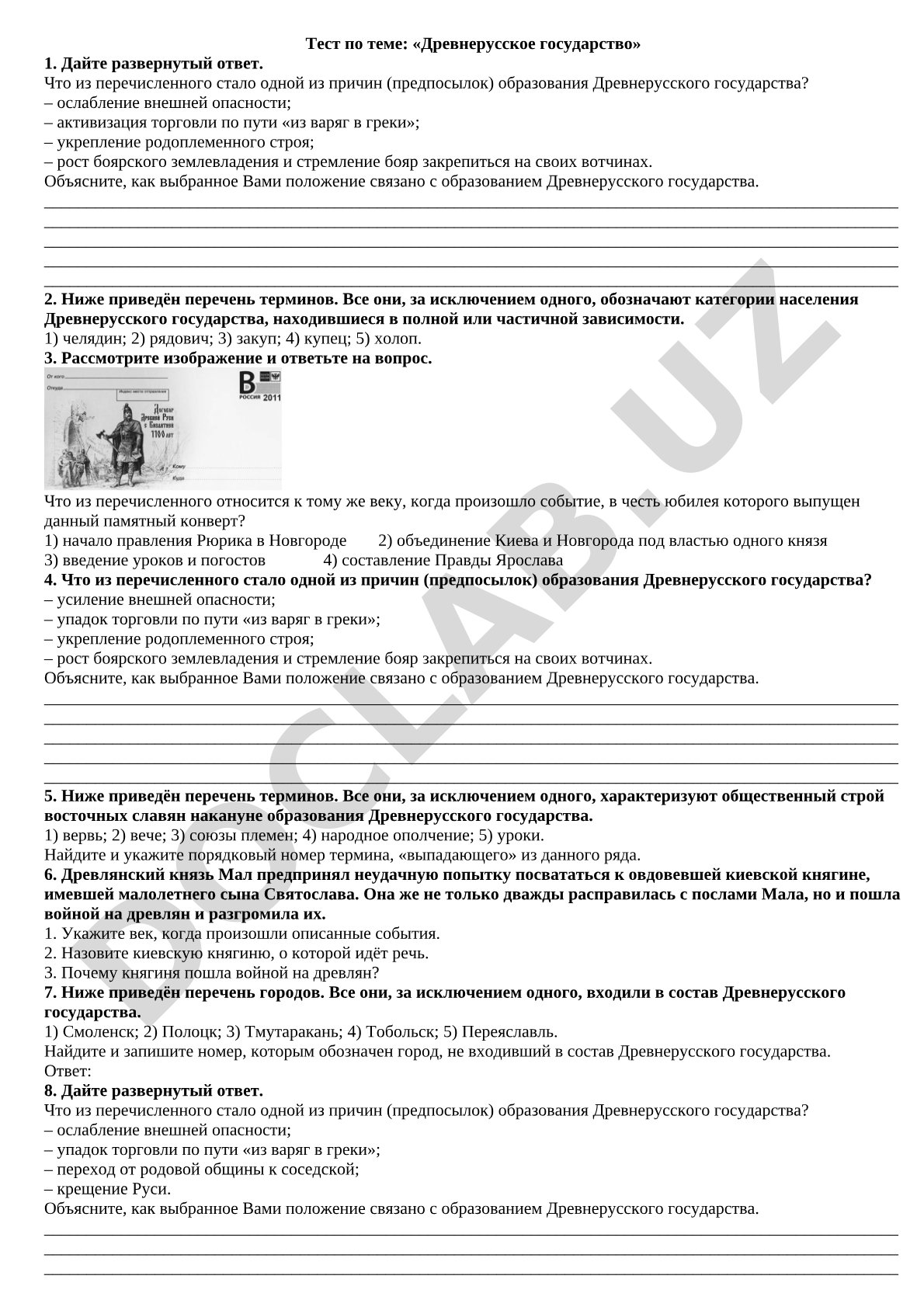 Древнерусское государство
