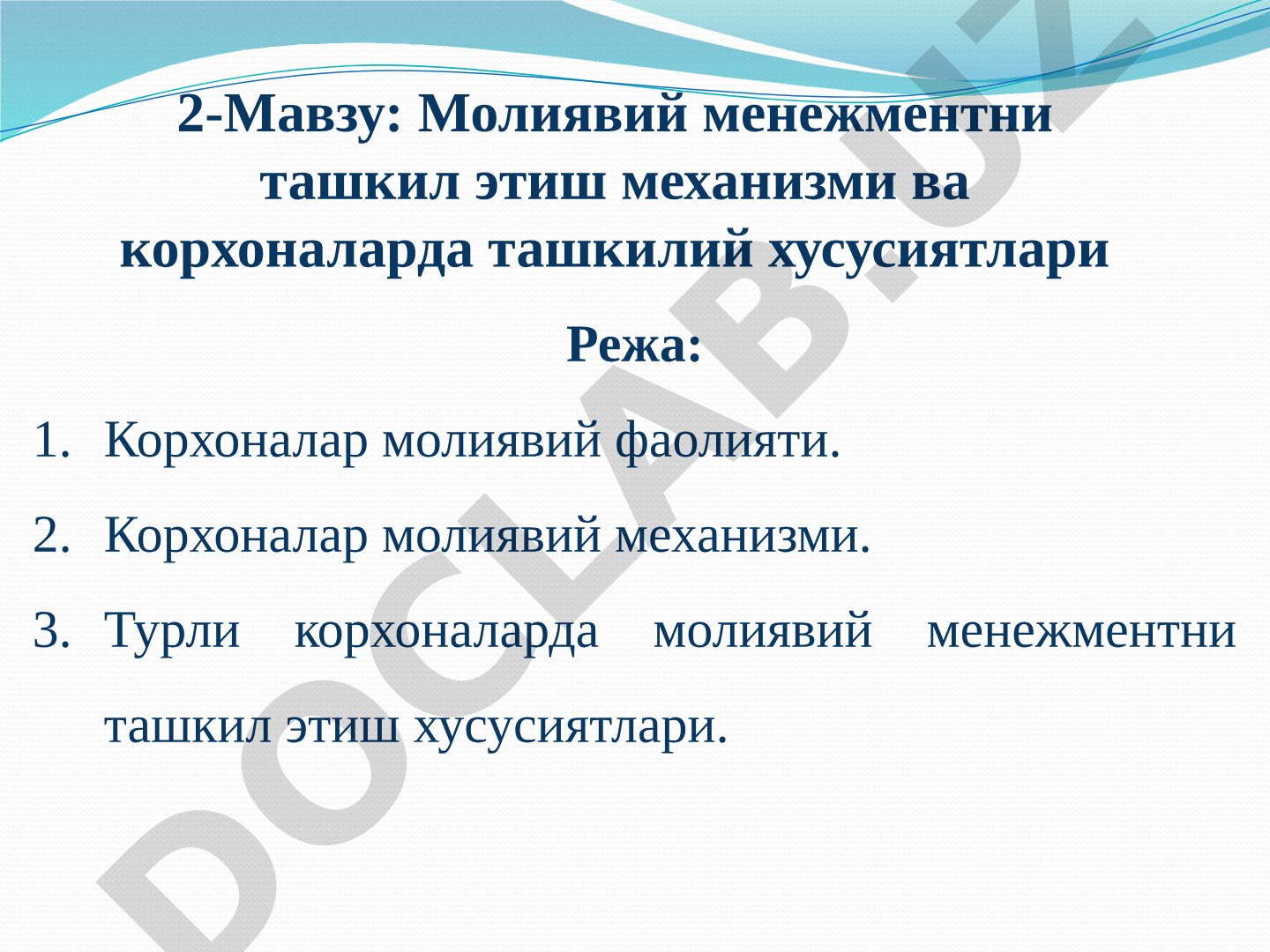 Молиявий менежментни ташкил этиш механизми ва корхоналарда ташкилий хусусиятлари