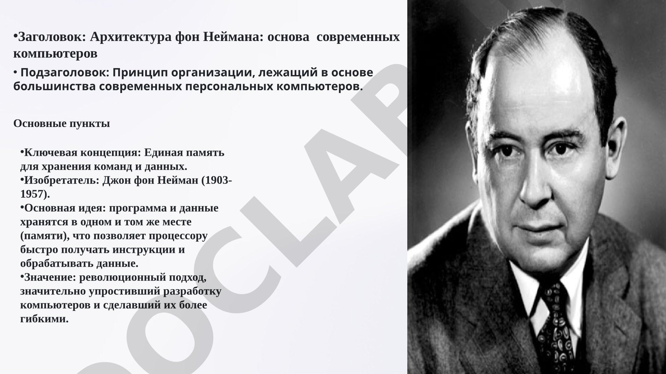 Архитектура фон Неймана: основа современных компьютеров