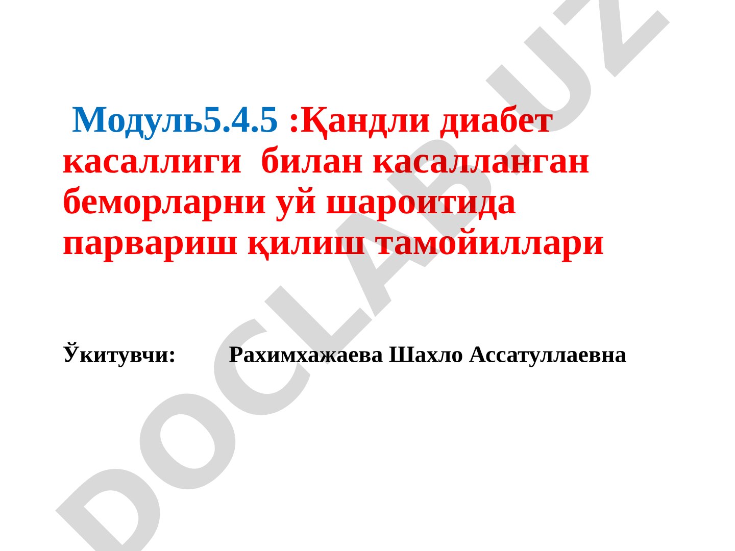 Қандли диабет касаллиги билан касалланган беморларни уй шароитида парвариш қилиш тамойиллари
