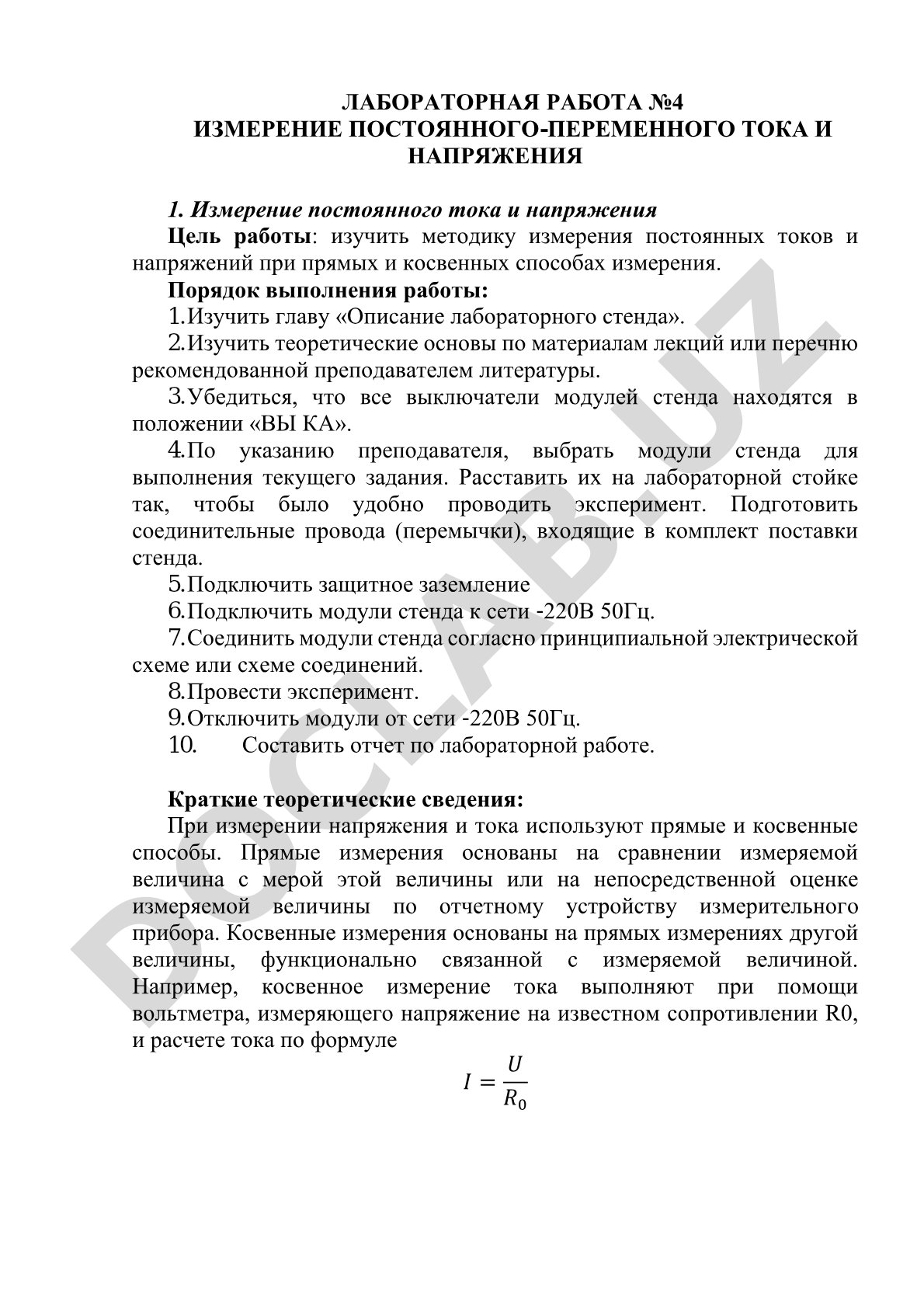 Измерение постоянного и переменного тока и напряжения