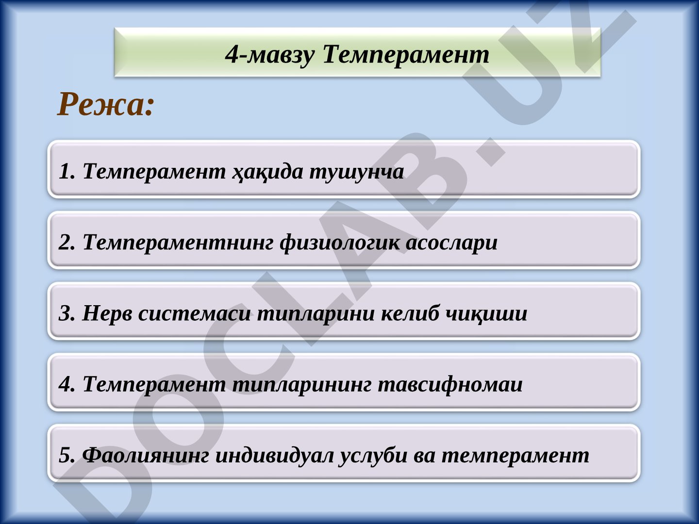Темперамент ҳақида психологик таълимот: тушунча, физиологик асослар, типлар