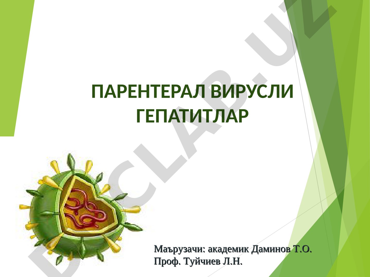 Парентерал вирусли гепатитлар