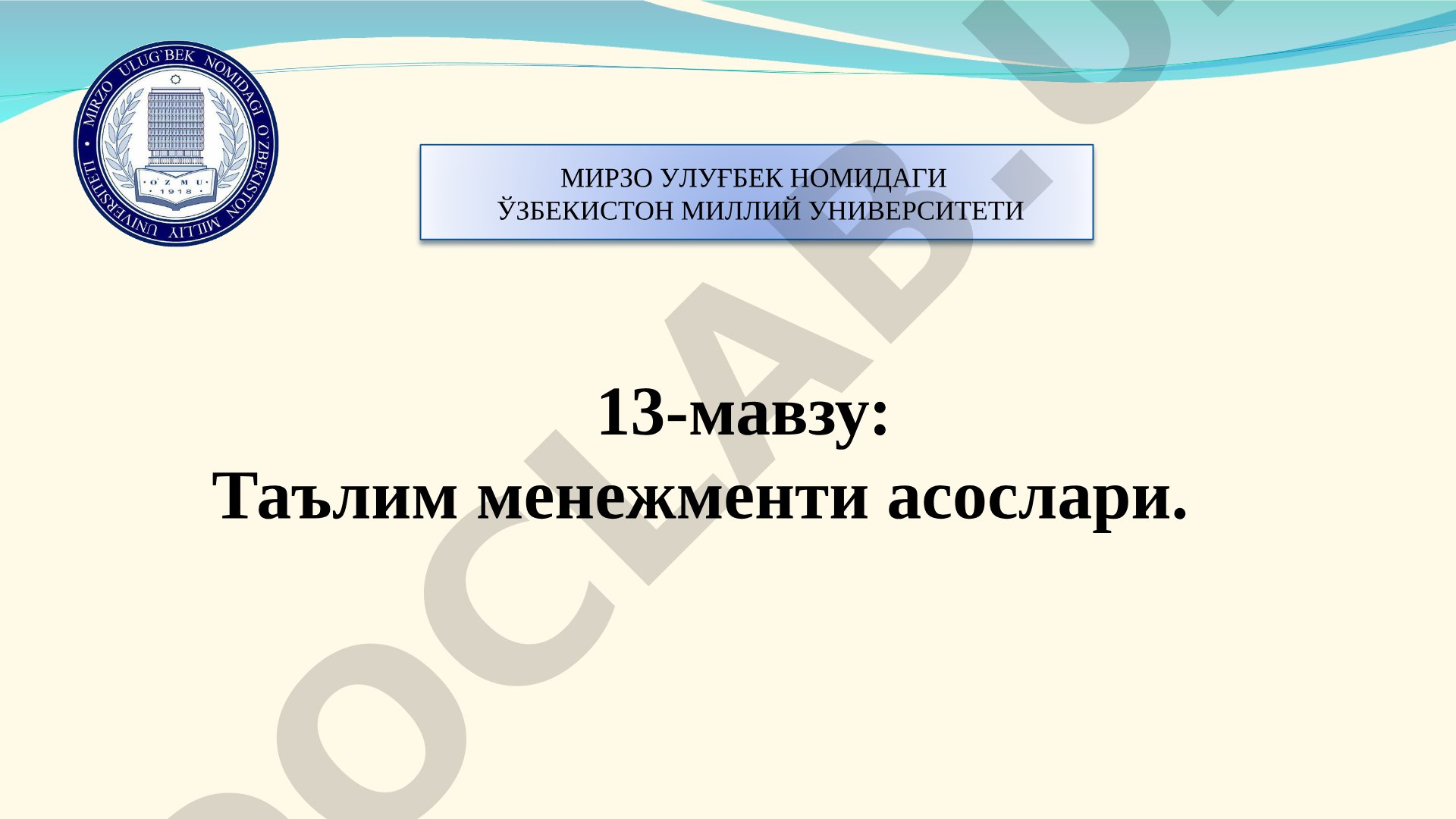 Таълим тизимида бошқарув органлари ва раҳбарларнинг вазифалари, таълим муассасасини
