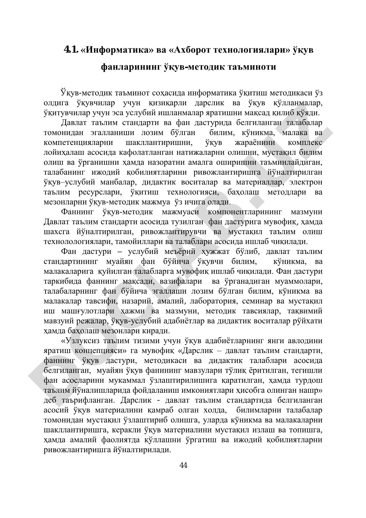 «Информатика» ва «Ахборот технологиялари» ўқув фанларининг ўқув-методик таъминоти