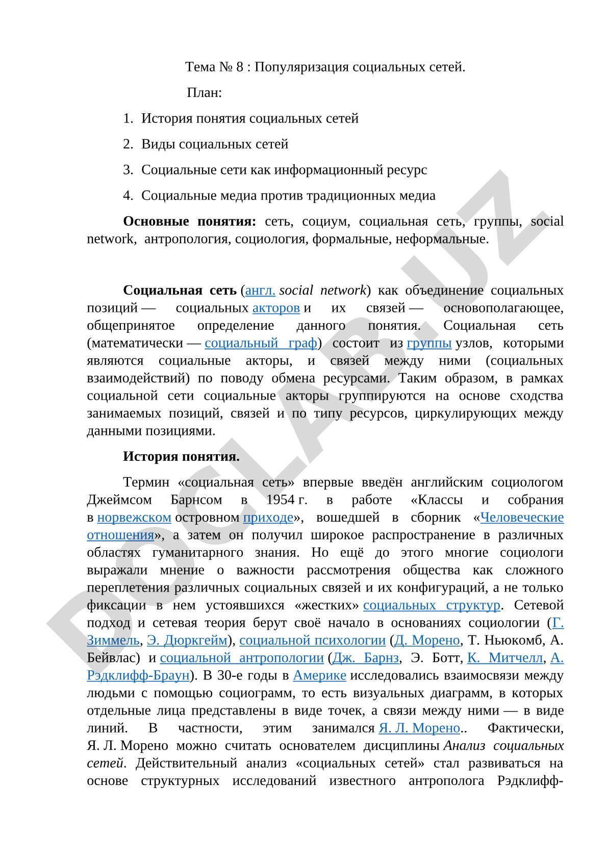 Популяризация социальных сетей