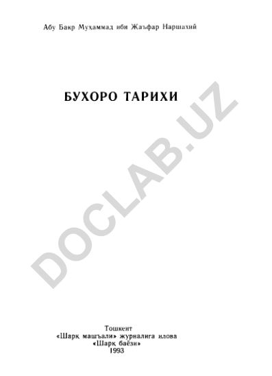 Бухоро тарихи