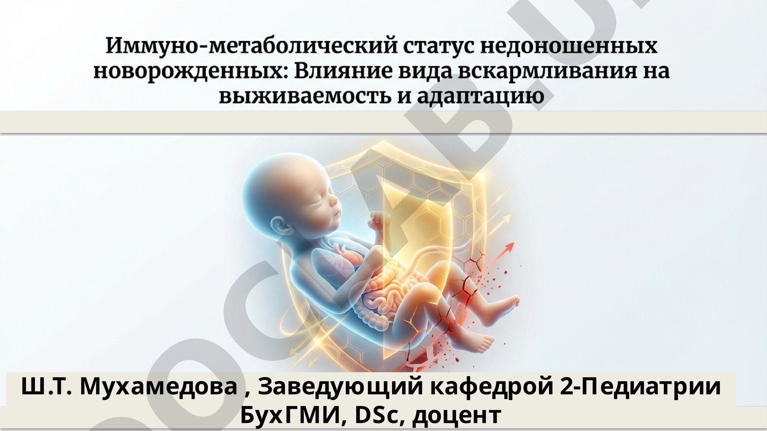 Информация о кафедре 2-Педиатрии БухГМИ