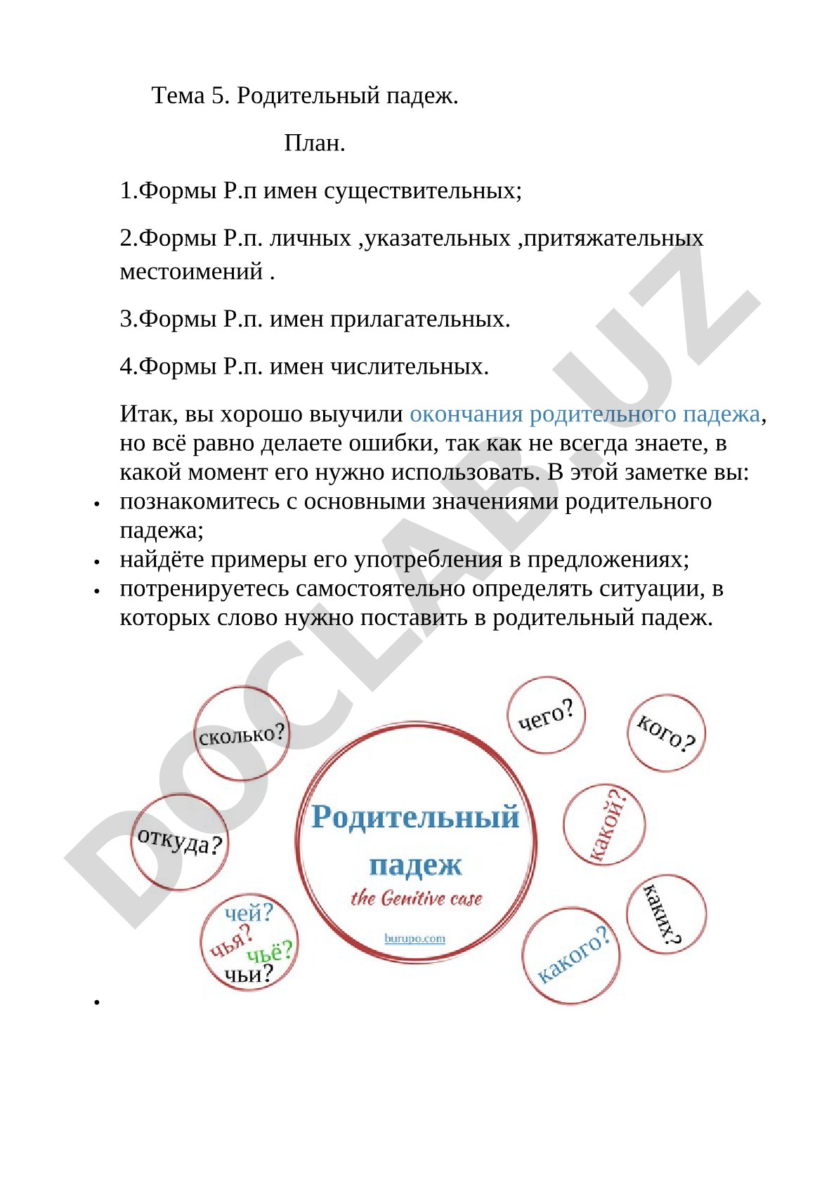 Родительный падеж: формы и употребление