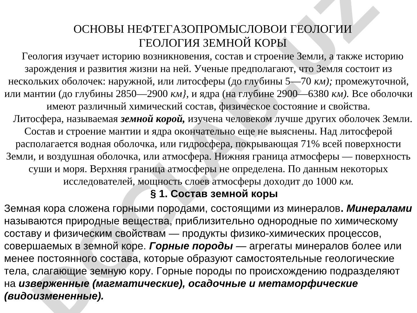 Основы нефтегазопромысловой геологии