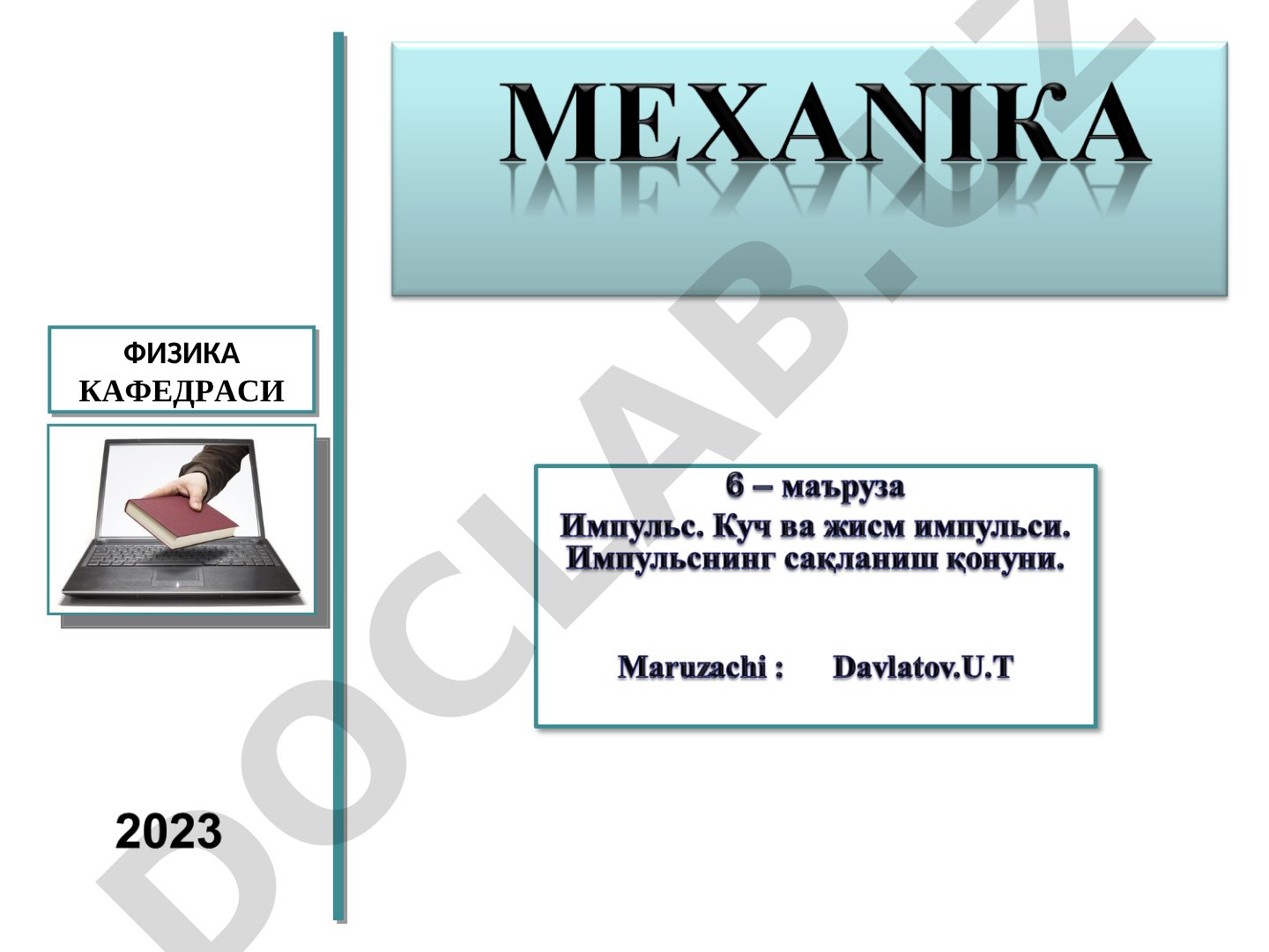 Импульс. Куч ва жисм импульси. Импульснинг сақланиш қонуни.