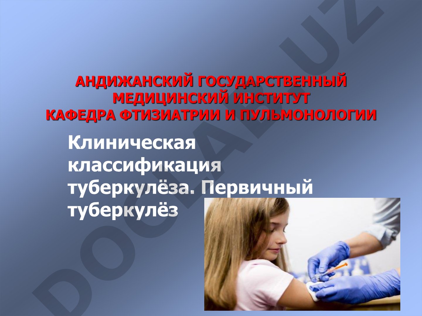 Клиническая классификация туберкулёза. Первичный туберкулёз