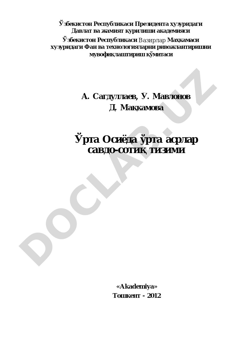 Ўрта Осиёда ўрта асрлар савдо-сотиқ тизими