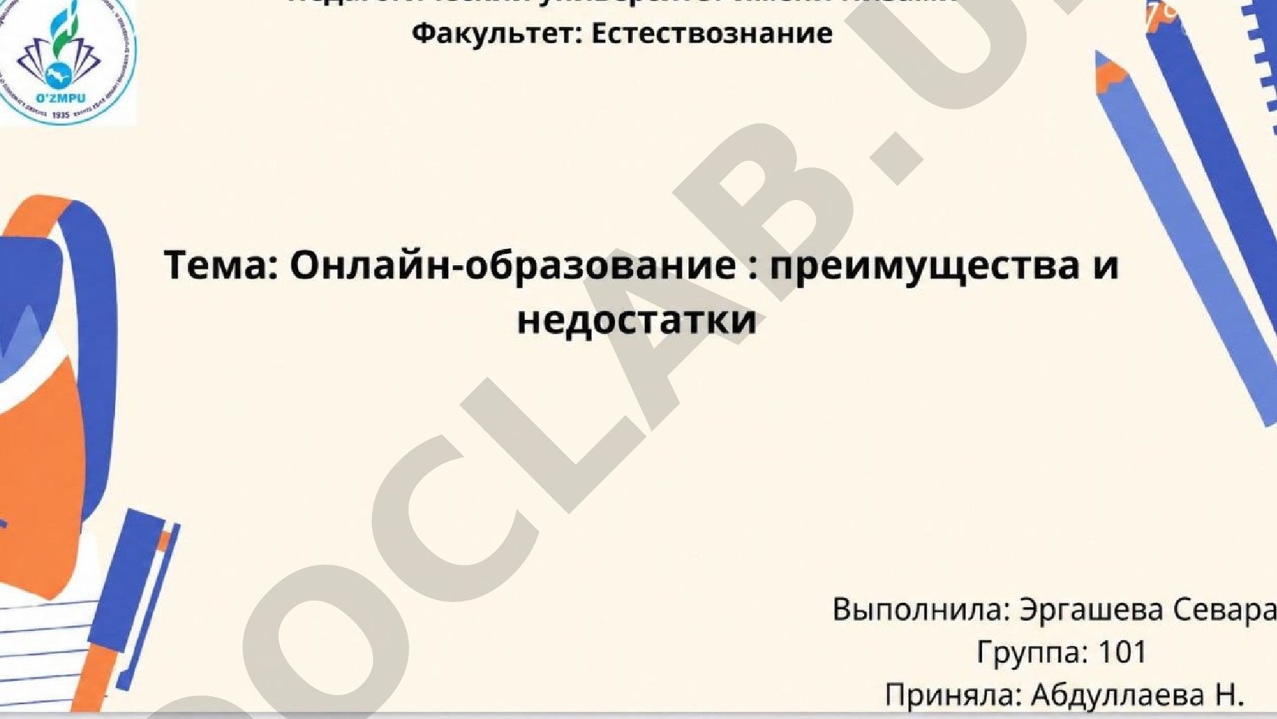 Преимущества и недостатки онлайн-обучения