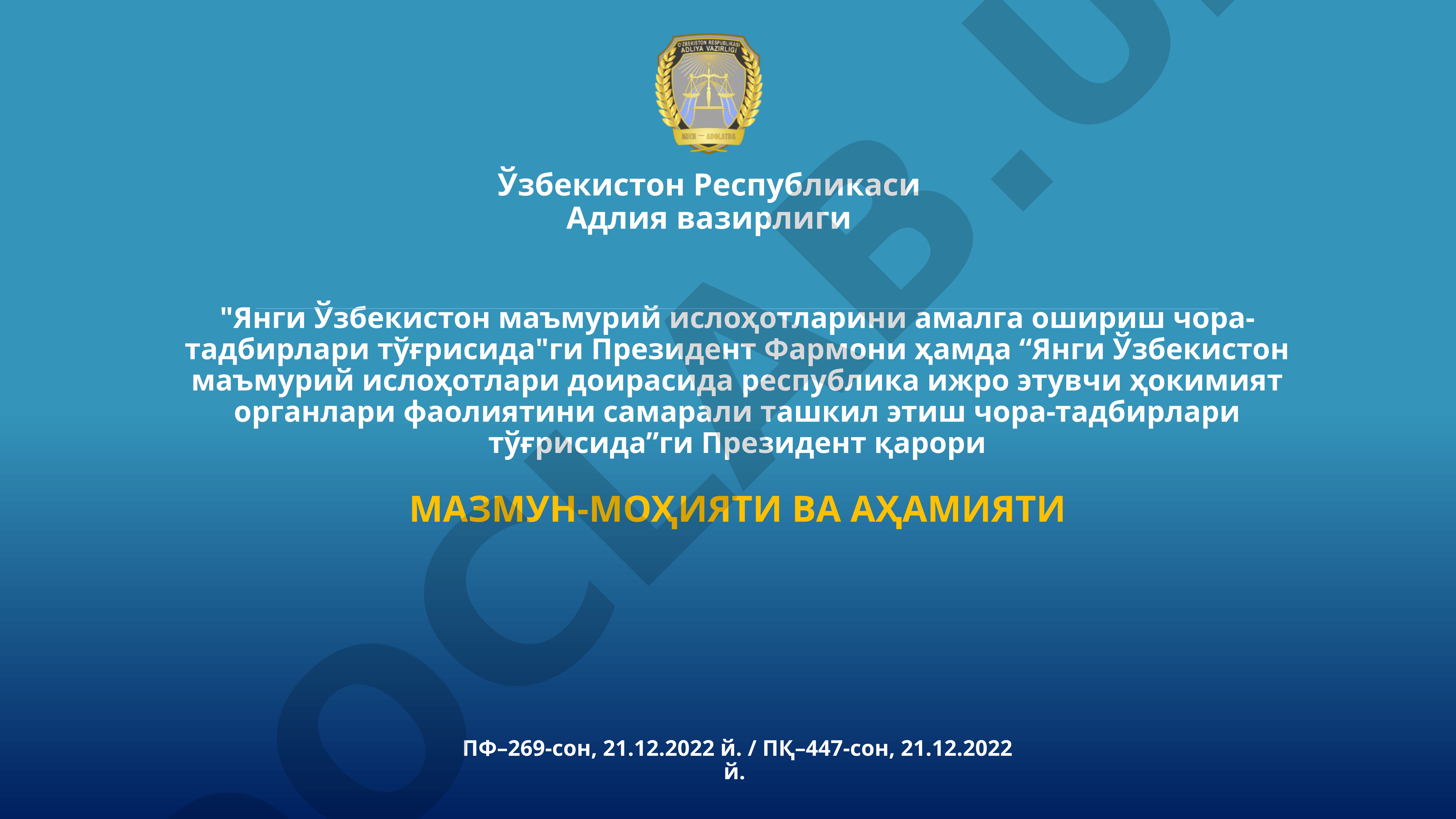 Янги Ўзбекистон маъмурий ислоҳотларини амалга ошириш чора-тадбирлари